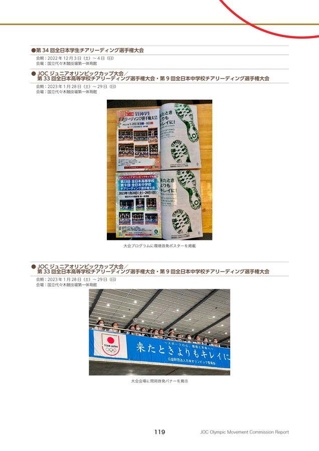 令和4年度 JOCオリンピック・ムーブメント事業専門部会 スポーツ