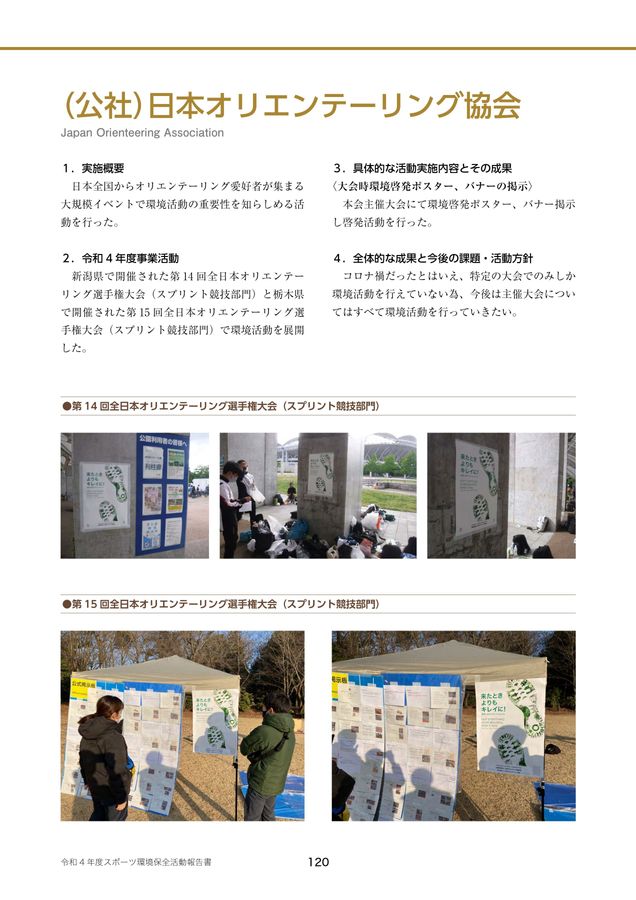 第18回オリンピック競技大会報告書　日本体育協会 第18回オリンピック競技大会公式報告書(編集 : オリンピック東京